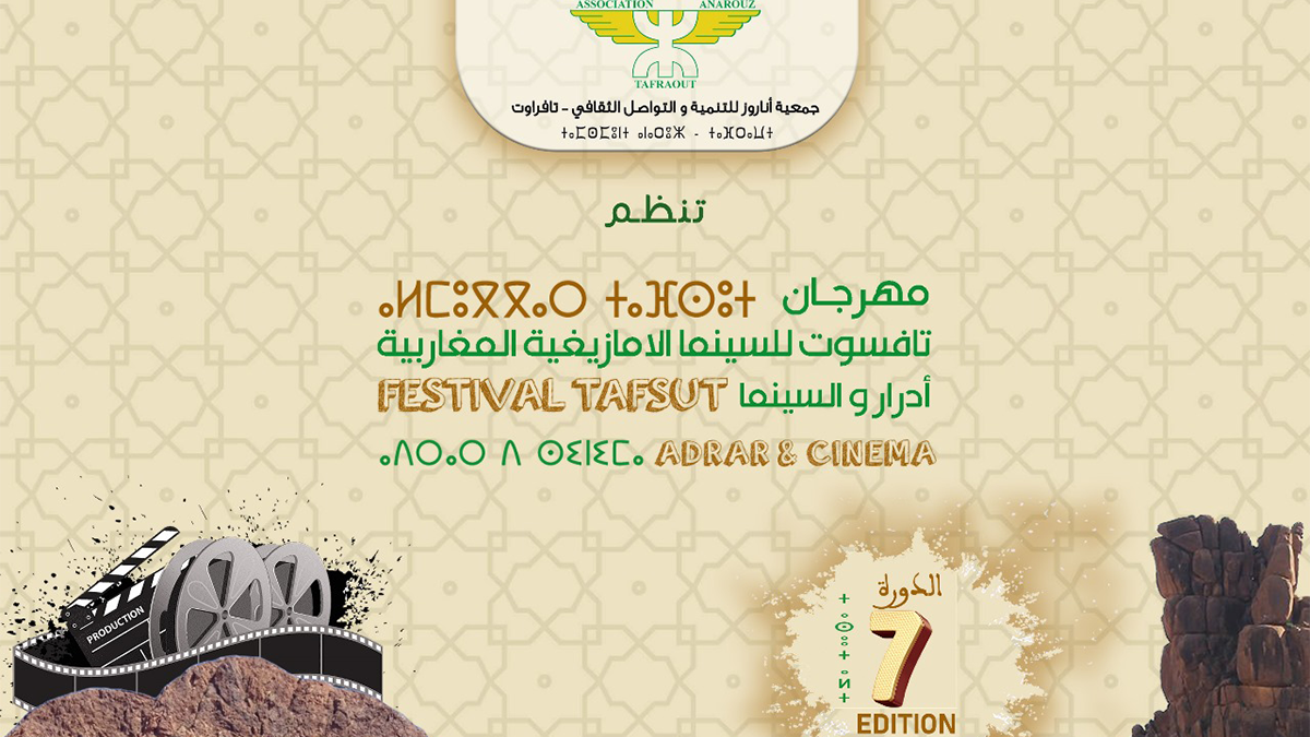 مهرجان تافسوت