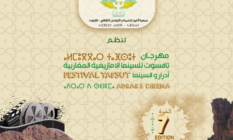 مهرجان تافسوت